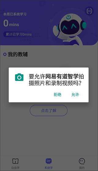 网易有道智学4