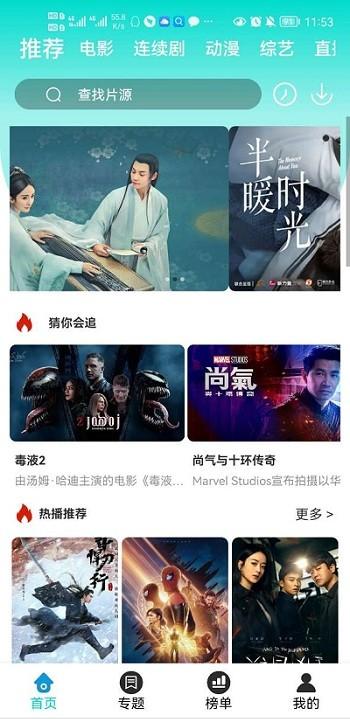 绿茶影视去广告版