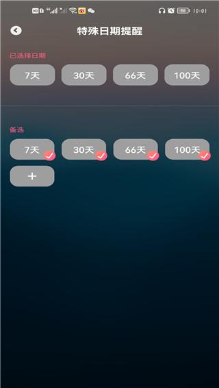 倒数纪念日app图片6
