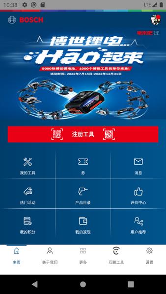 博世具好用app 安卓版v4.3.0 安卓版v4.3.0