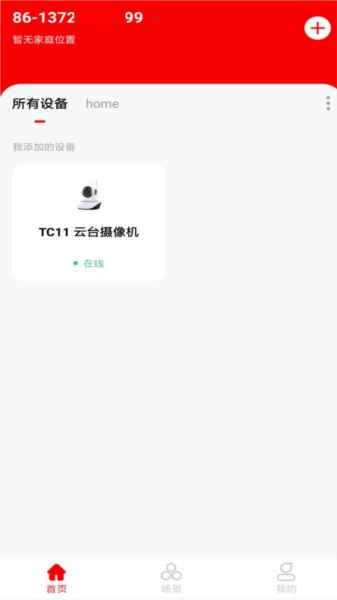 小强当家app2