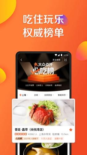 大众点评网美食