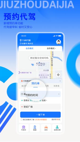 九州代驾1