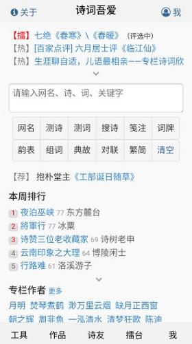 诗词吾爱app最新版本