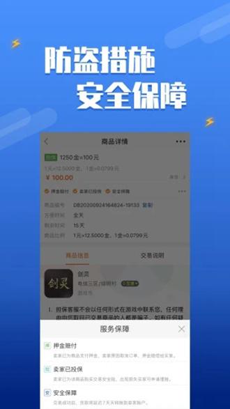 DD373游戏交易平台图片2