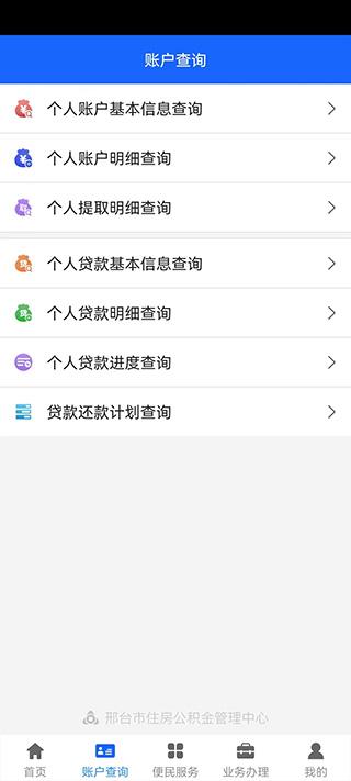 邢台公积金app图片5