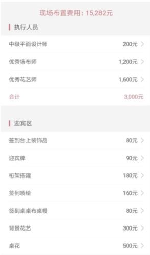 找我婚礼App图片4