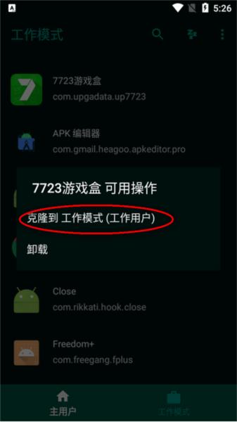 工作模式app图片8