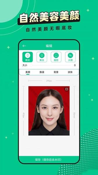 全能证件照片1