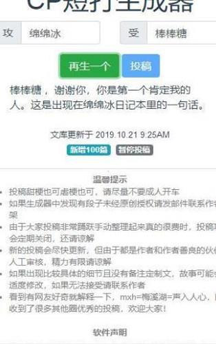 CP短打生成器最新版本