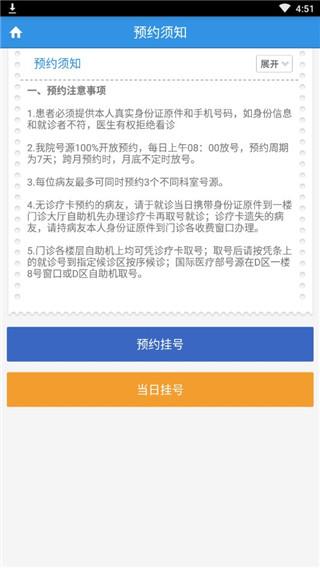 掌上湘雅APP图片4