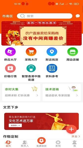 掌上富民图片1