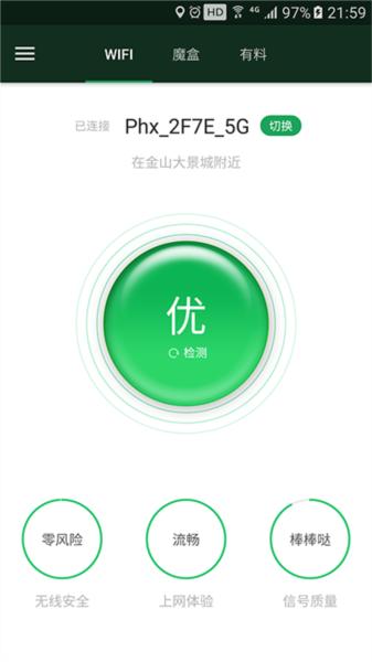 WiFi魔盒 安卓版v3.13.20 安卓版v3.13.20