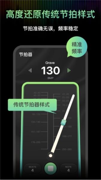 节拍器音准电子节拍练习图片