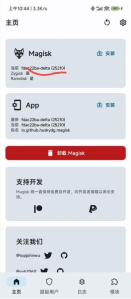 Magisk狐狸面具版图片12