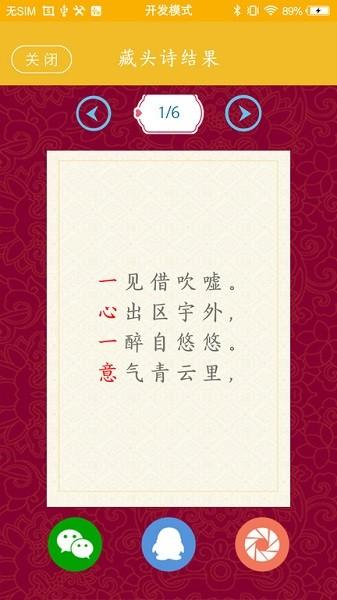 藏头诗制作图片1