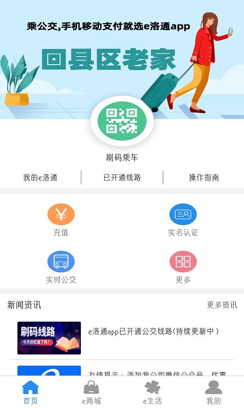 e洛通app