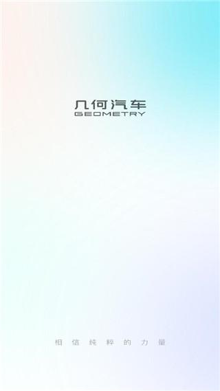 几何汽车图片1