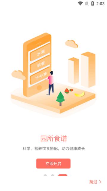 葱米亲亲app图片4