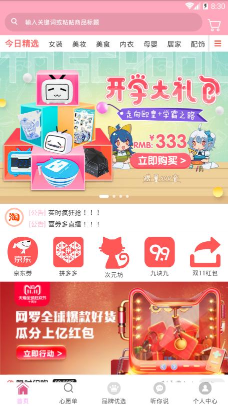 喜券多手机版