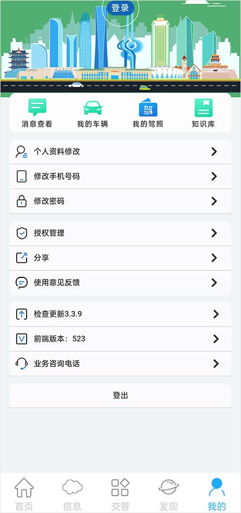 泉城行+app