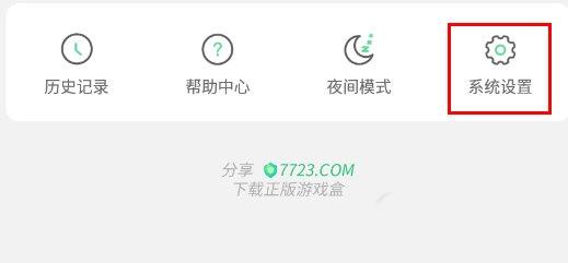 7723游戏盒软件截图8