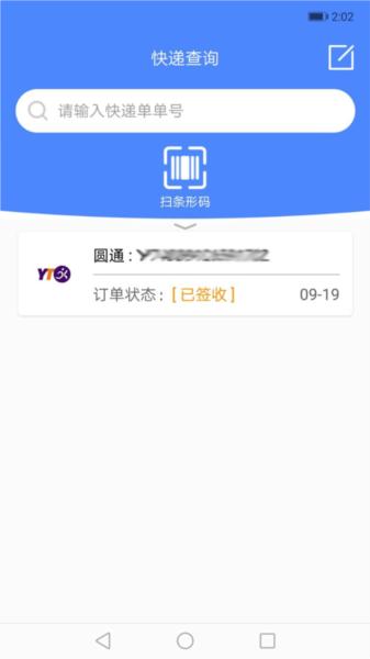 快递查询管家图片3