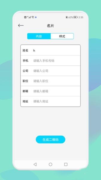qr二维码制作工场 安卓版v1.1 安卓版v1.1