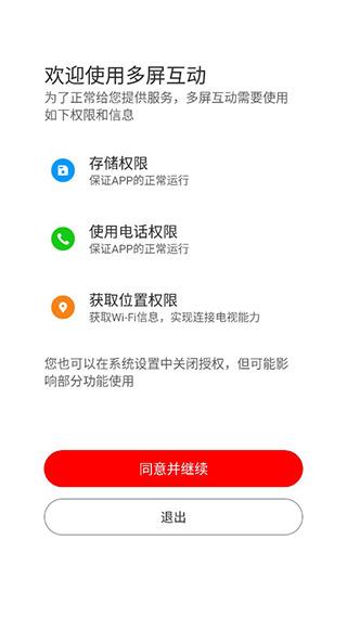 多屏互动APP图片3