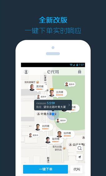 e代驾手机客户端