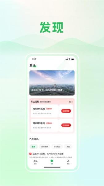 青岛静态交通app图片3