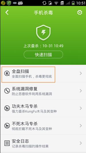 360手机卫士图片16