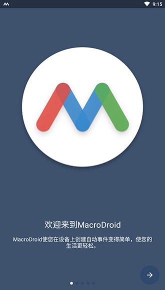 MacroDroid汉化破解版 最新版本v5.43.8 最新版本v5.43.8