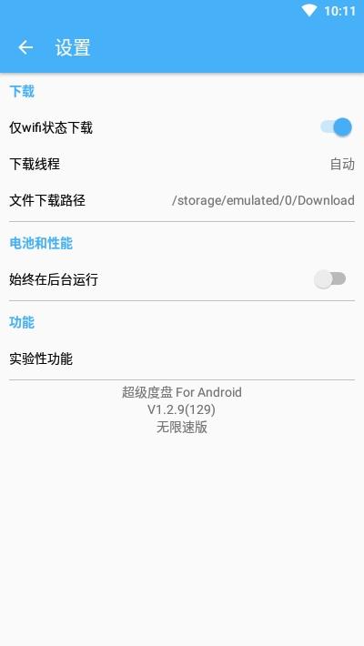 超级度盘安卓版