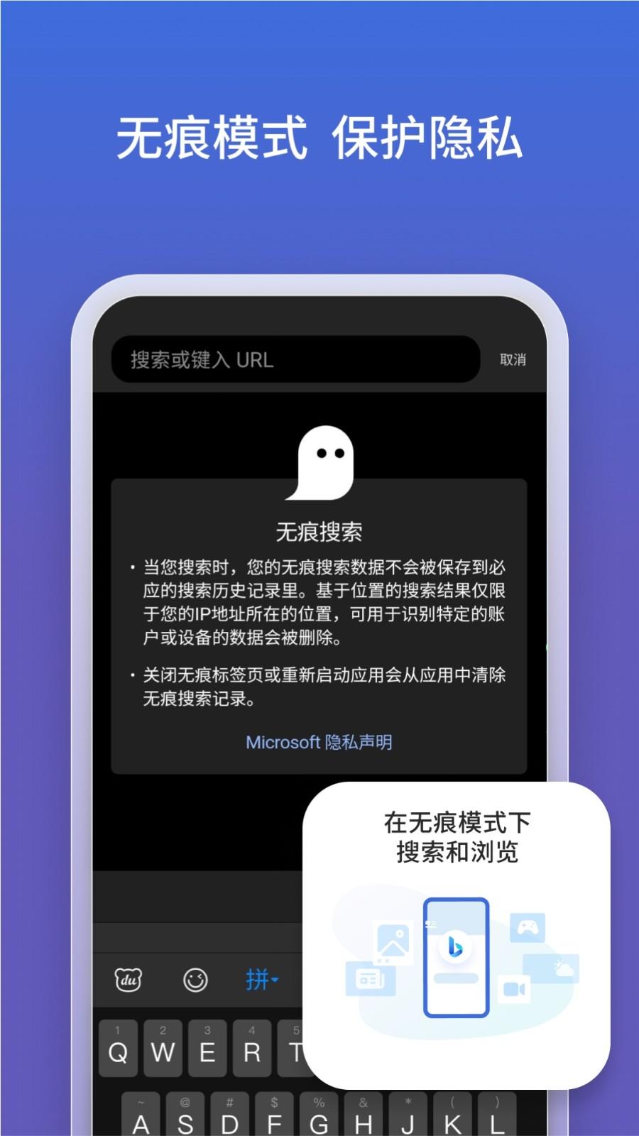 新必应安卓版