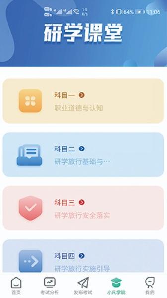 研学学训助手1