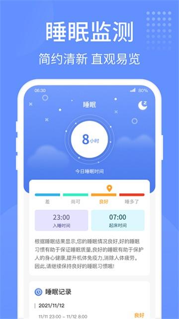 健康走路宝