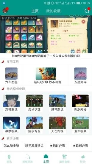 创造与魔法助手图片1