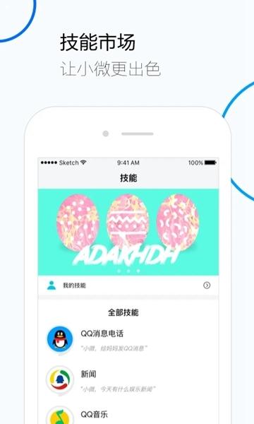 腾讯云小微app2