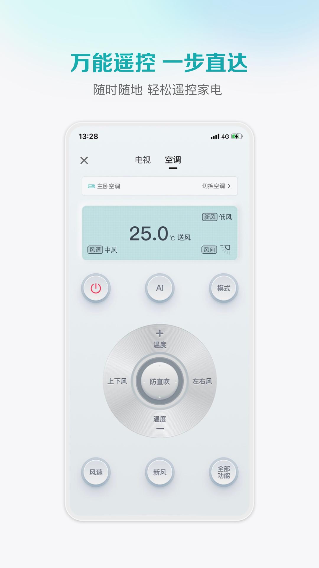 聚好看(海信电视遥控器)