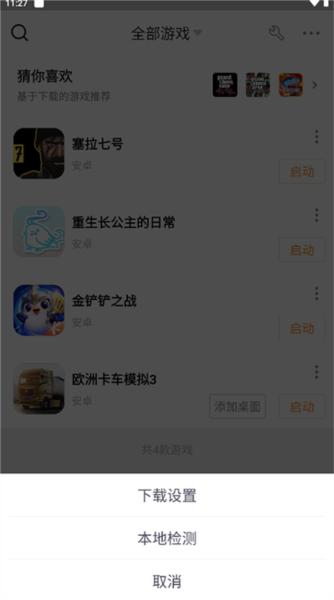 悟饭游戏厅官方正版图片16