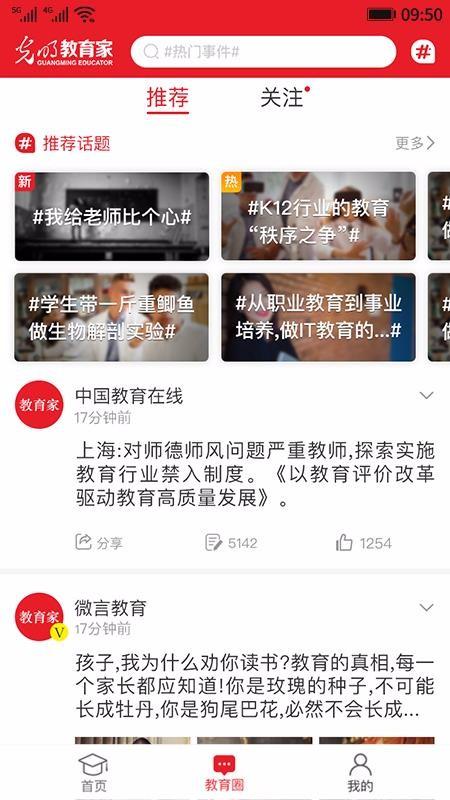 光明教育家app最新版