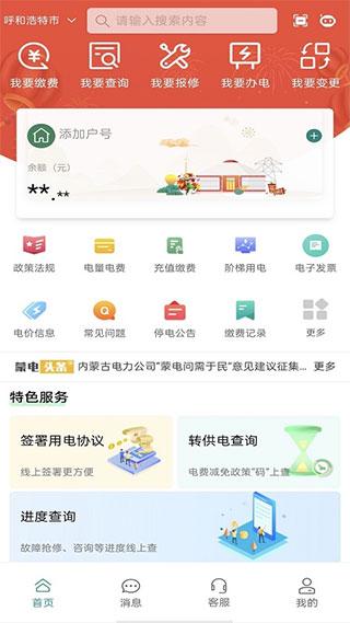 蒙电e家图片1