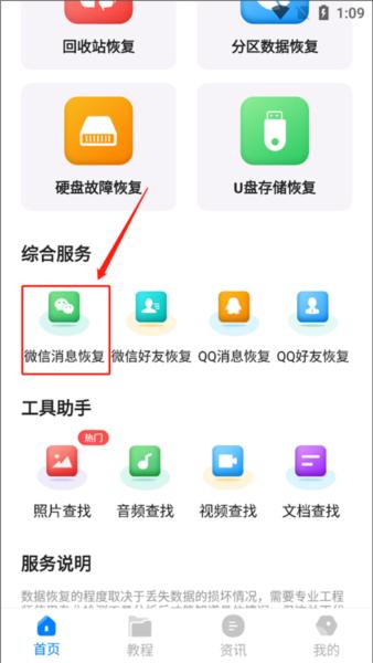 极速恢复精灵2