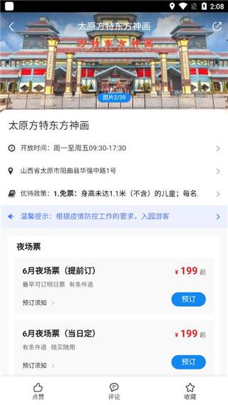 游山西图片6