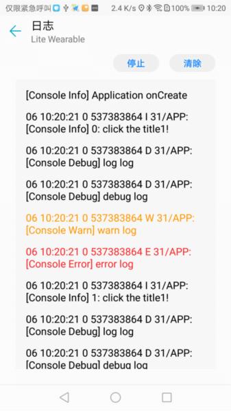 华为应用调测助手 安卓版v1.2.1.400 安卓版v1.2.1.400