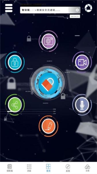 智块加密软件 安卓版v7.7.8 安卓版v7.7.8