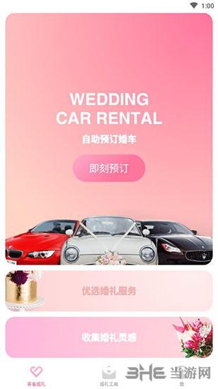 婚礼时光1