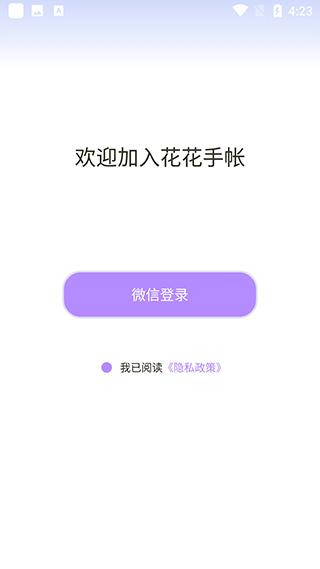 花花手帐图片3