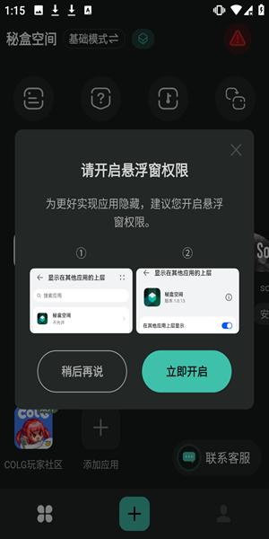 秘盒空间图片8